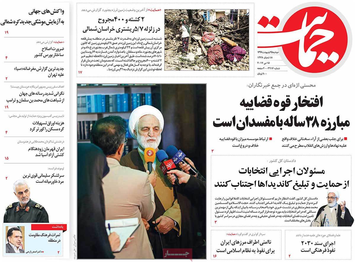 A Look at Iranian Newspaper Front Pages on May 15