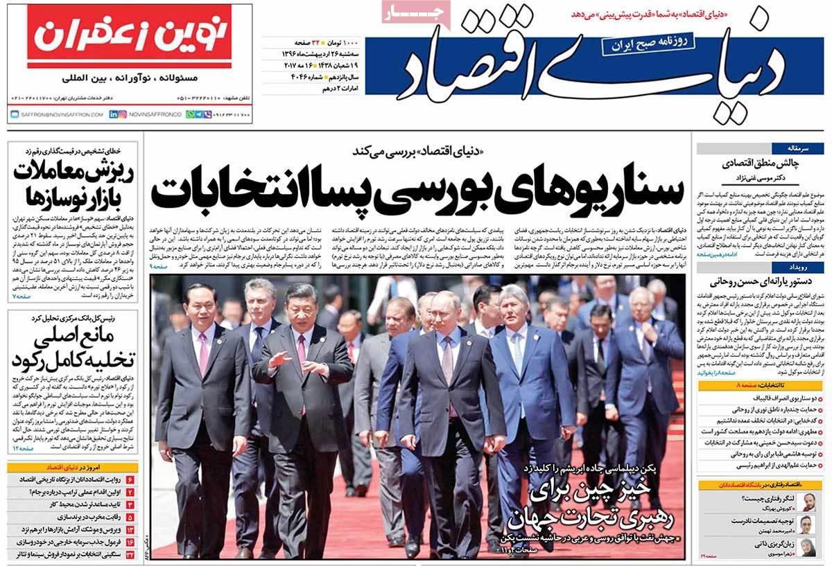 A Look at Iranian Newspaper Front Pages on May 16 - donyae egtesad