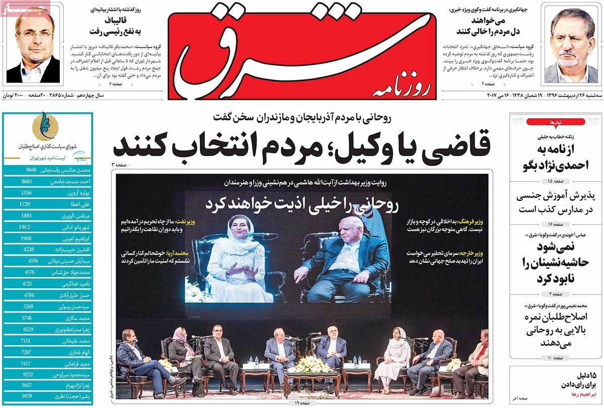 A Look at Iranian Newspaper Front Pages on May 16 - shargh