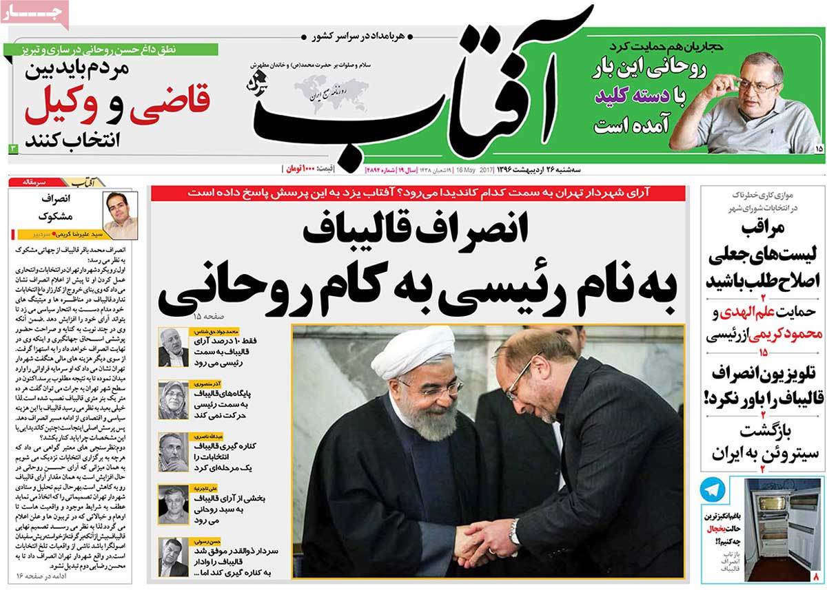 A Look at Iranian Newspaper Front Pages on May 16 - aftab