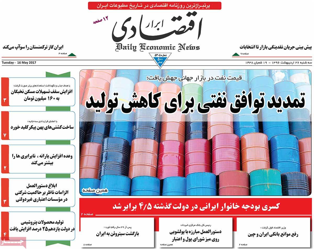 A Look at Iranian Newspaper Front Pages on May 16 - egtesadi