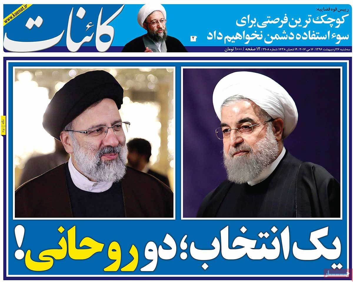 A Look at Iranian Newspaper Front Pages on May 16 - kaenat