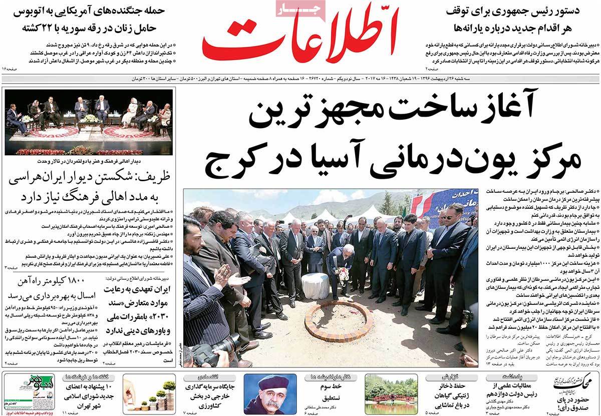 A Look at Iranian Newspaper Front Pages on May 16 - etelaat