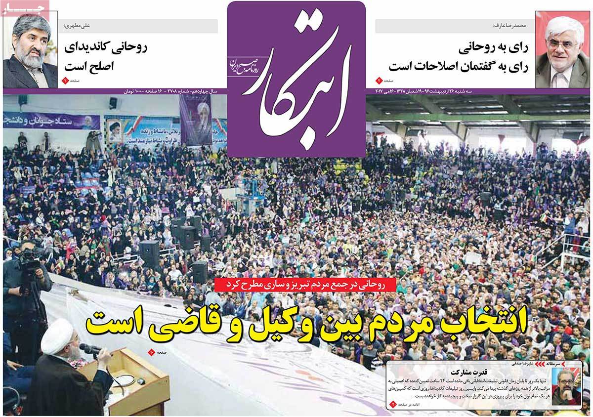 A Look at Iranian Newspaper Front Pages on May 16 - ebtekar