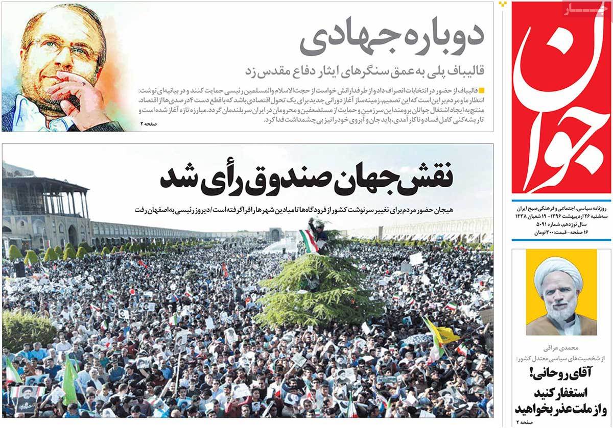 A Look at Iranian Newspaper Front Pages on May 16 - javan