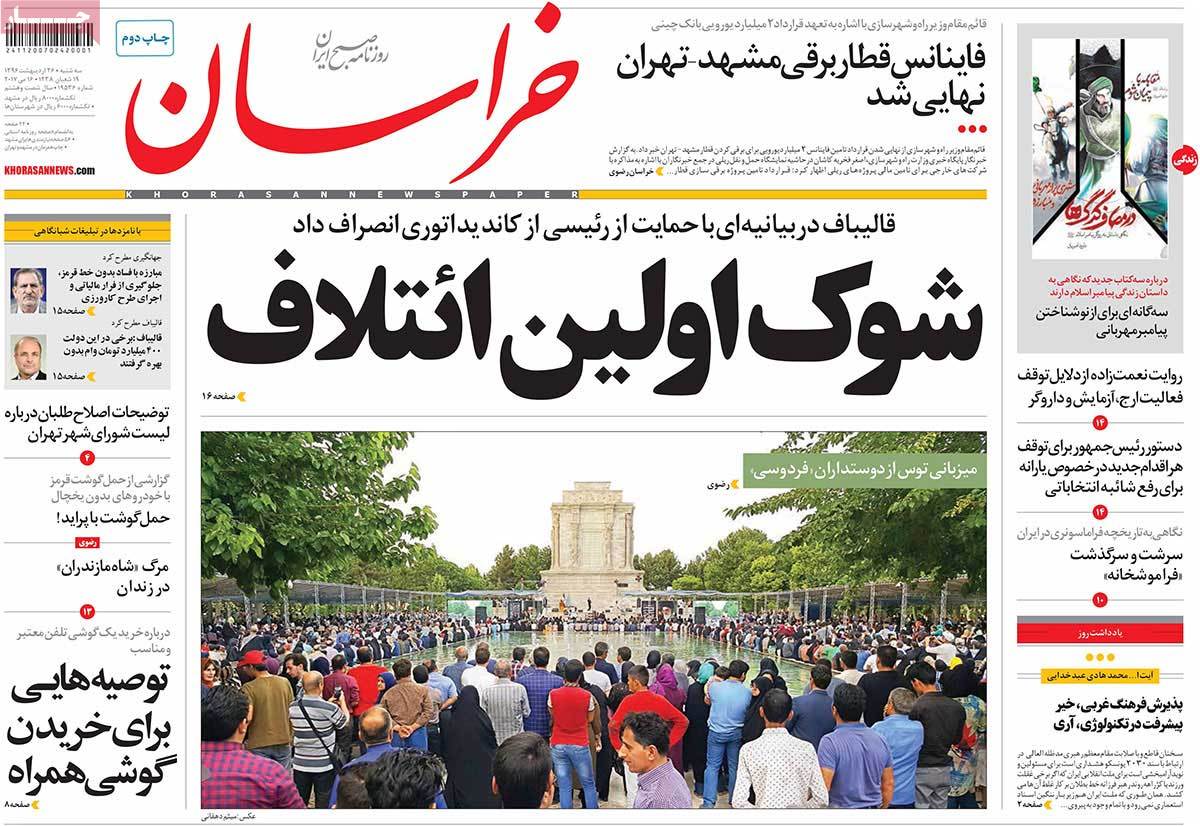 A Look at Iranian Newspaper Front Pages on May 16 - khorasan