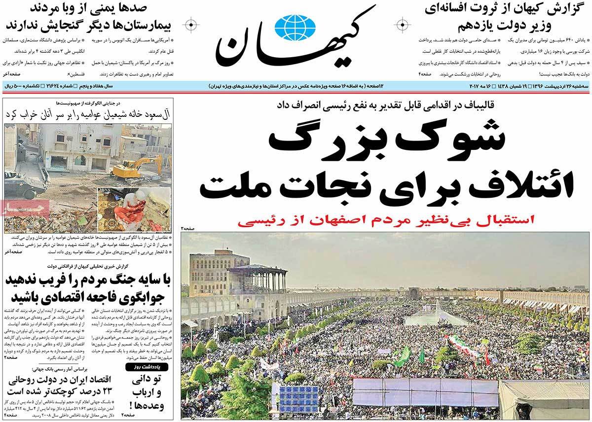 A Look at Iranian Newspaper Front Pages on May 16 - keyhan