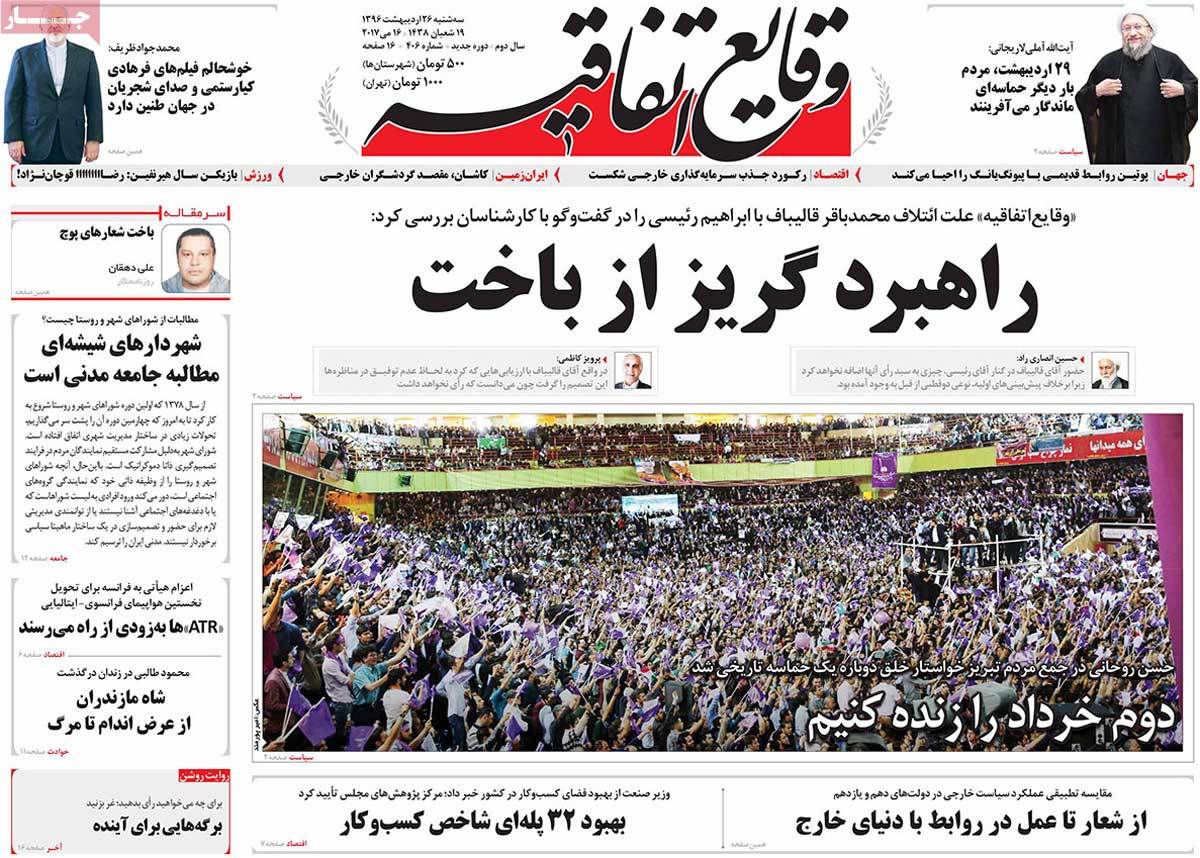 A Look at Iranian Newspaper Front Pages on May 16 - vaqaye
