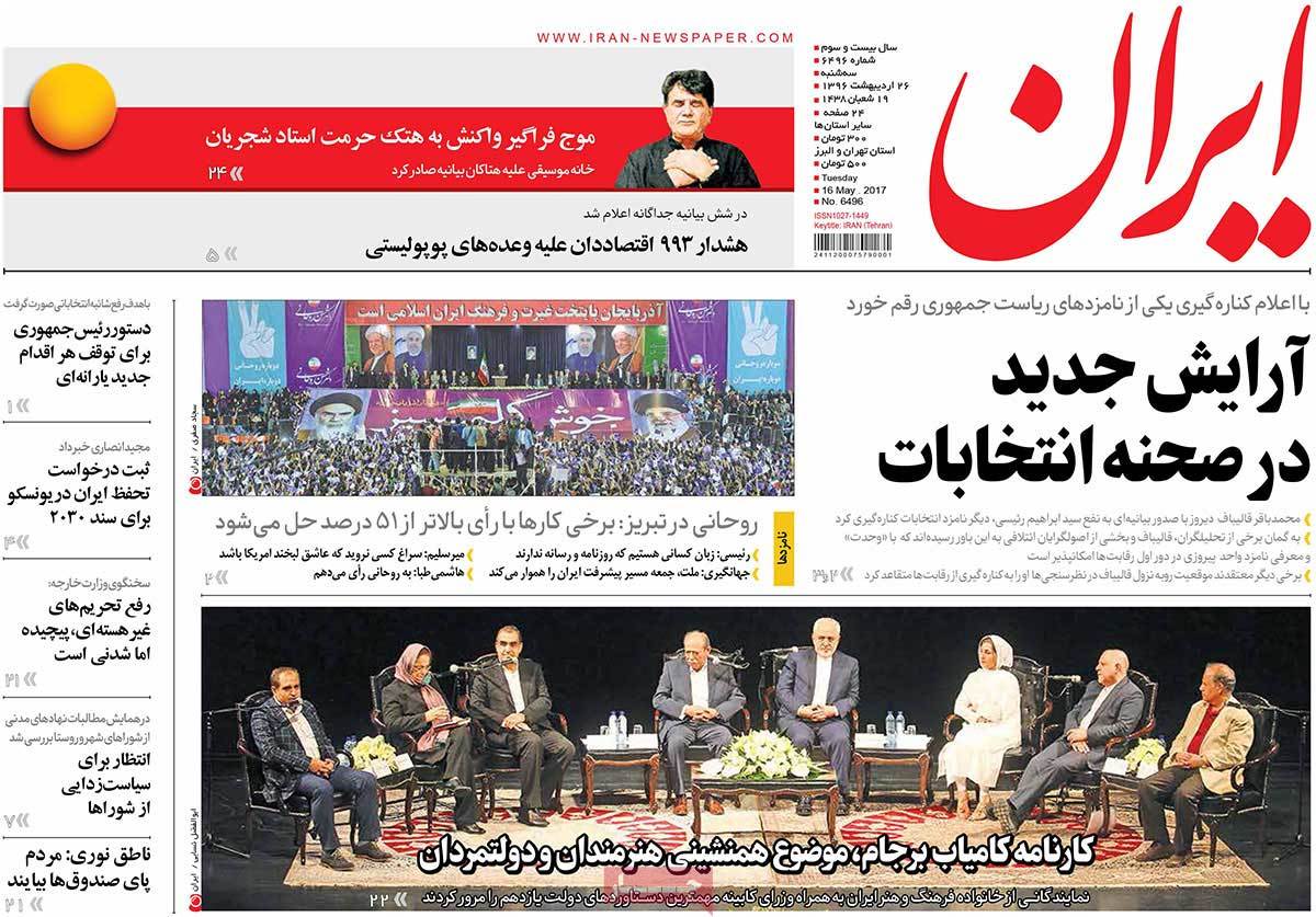 A Look at Iranian Newspaper Front Pages on May 16 - iran