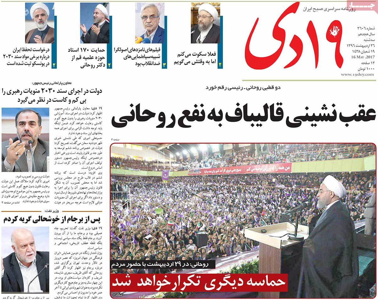 A Look at Iranian Newspaper Front Pages on May 16 - 19 dey