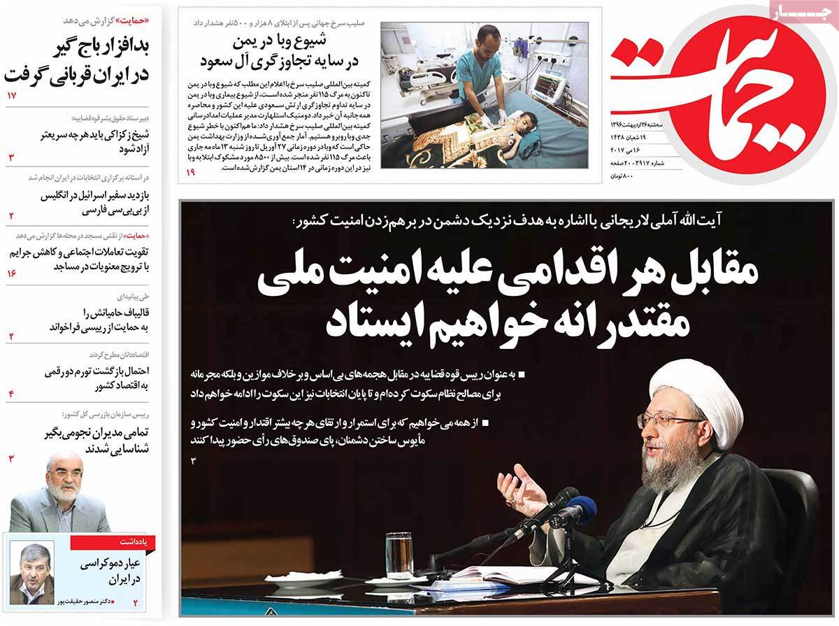 A Look at Iranian Newspaper Front Pages on May 16 - hemayat