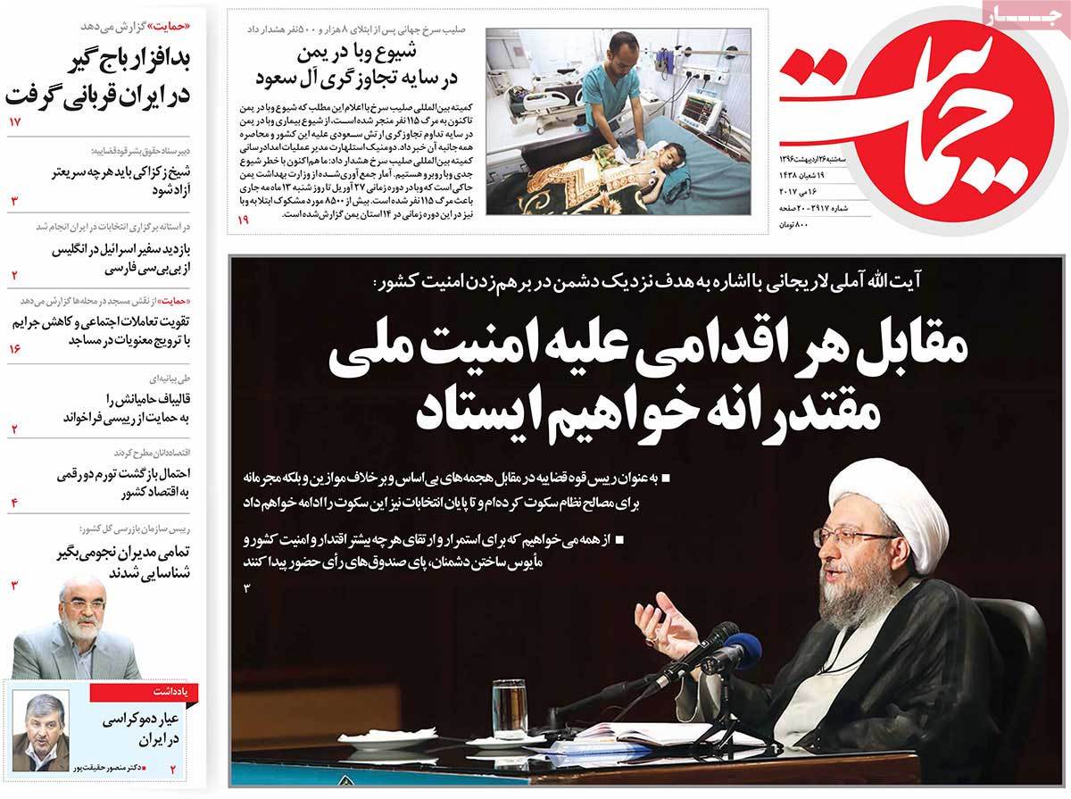 A Look at Iranian Newspaper Front Pages on May 16 - hemayat A Look at Iranian Newspaper Front Pages on May 16 - hemayat