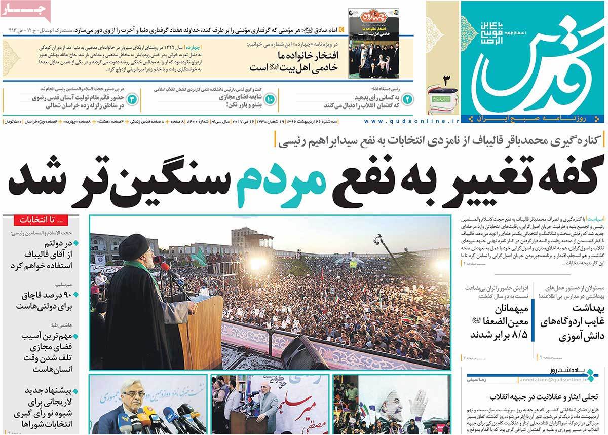 A Look at Iranian Newspaper Front Pages on May 16 - qods