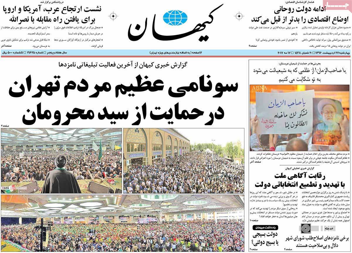 A Look at Iranian Newspaper Front Pages on May 17 15 A Look at Iranian Newspaper Front Pages on May 17
