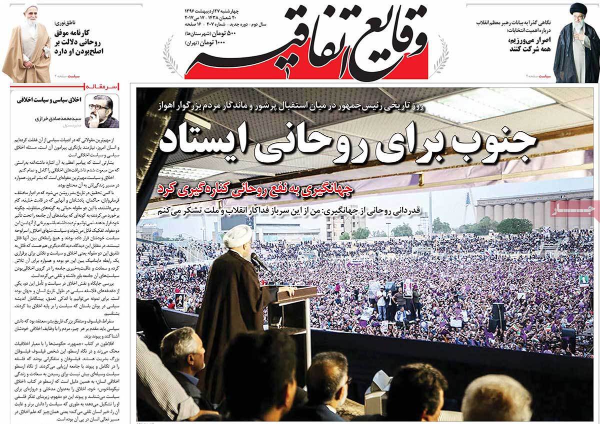 A Look at Iranian Newspaper Front Pages on May 17