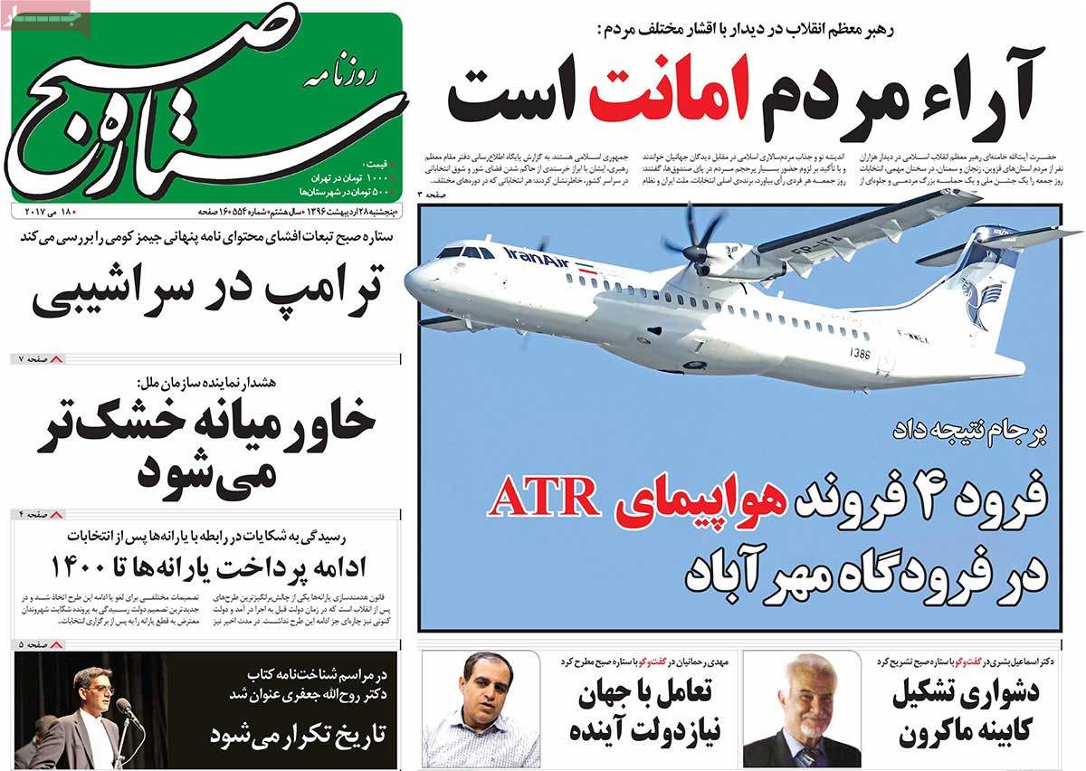 A Look at Iranian Newspaper Front Pages on May 18 - setare
