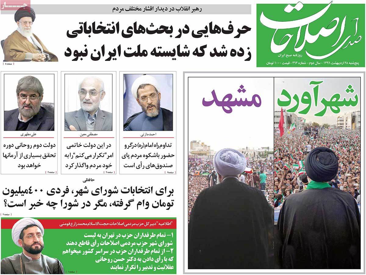 A Look at Iranian Newspaper Front Pages on May 18 - eslahat