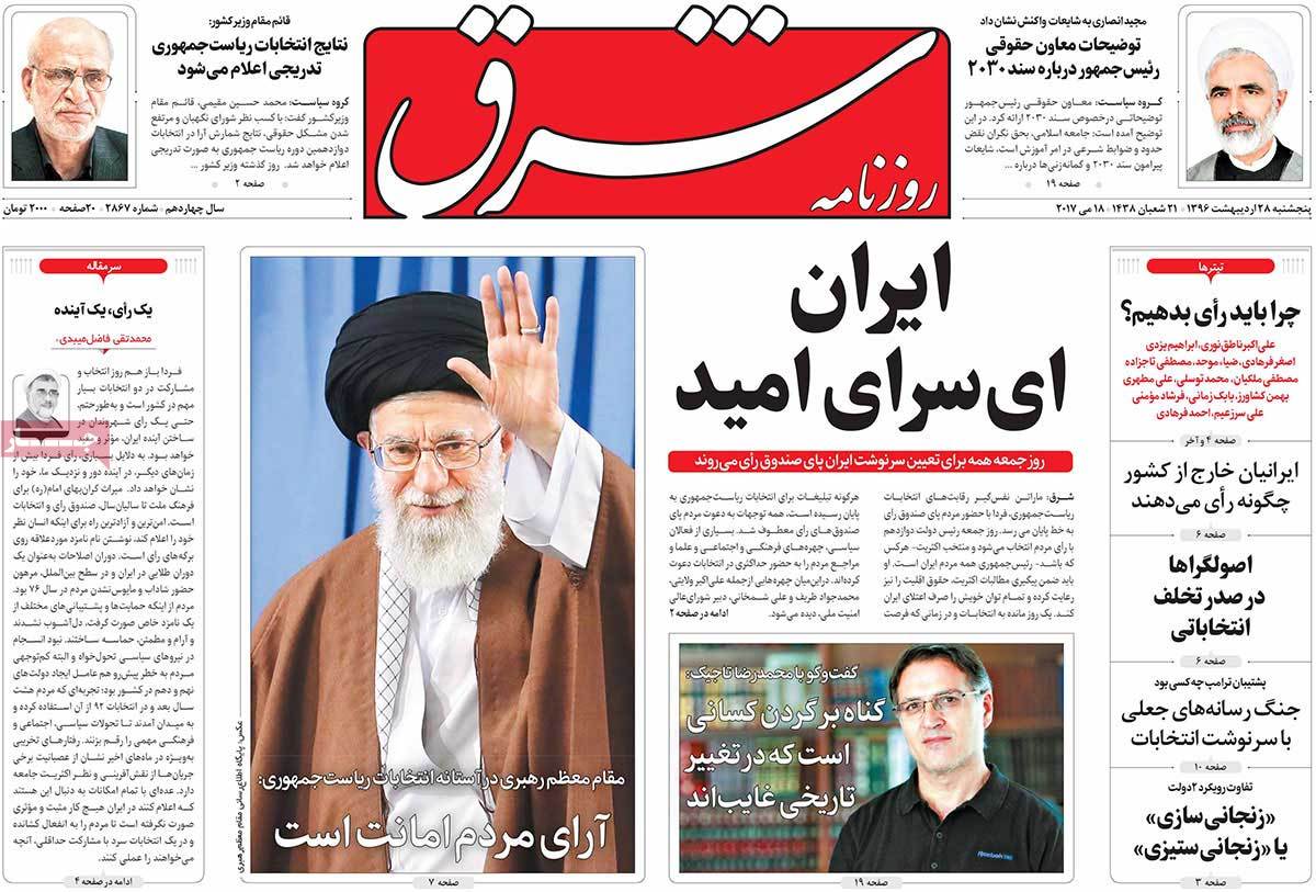 A Look at Iranian Newspaper Front Pages on May 18 - shargh