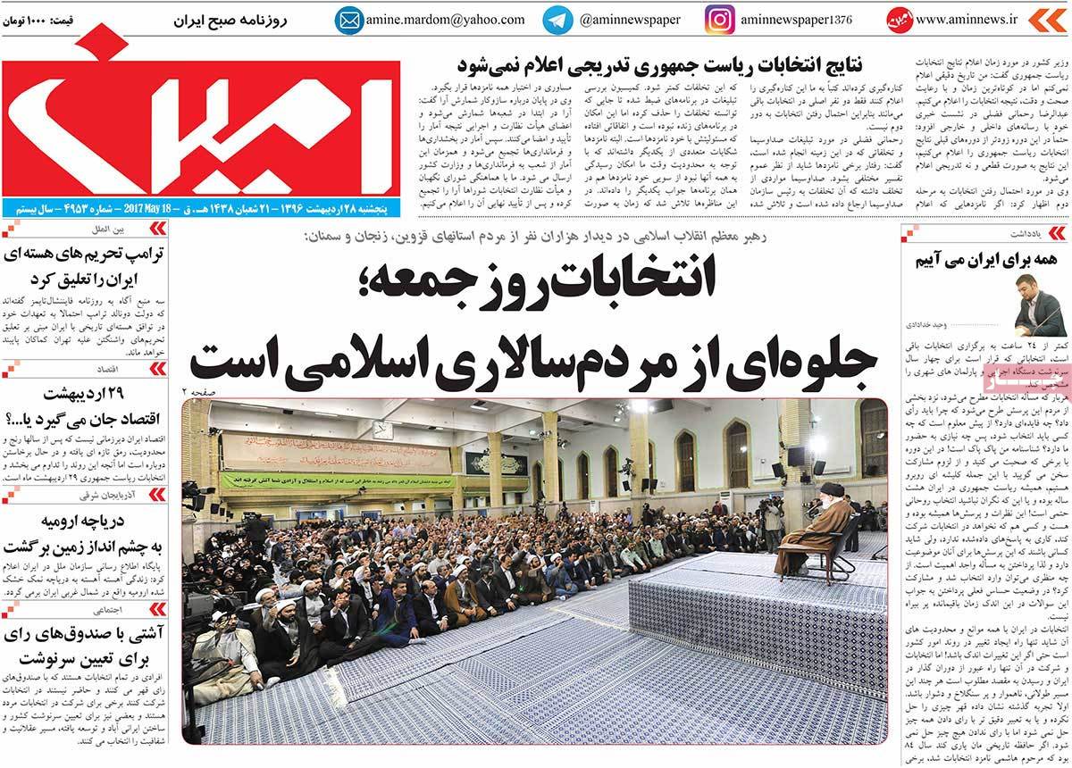 A Look at Iranian Newspaper Front Pages on May 18 - afkar A Look at Iranian Newspaper Front Pages on May 18 - afkar