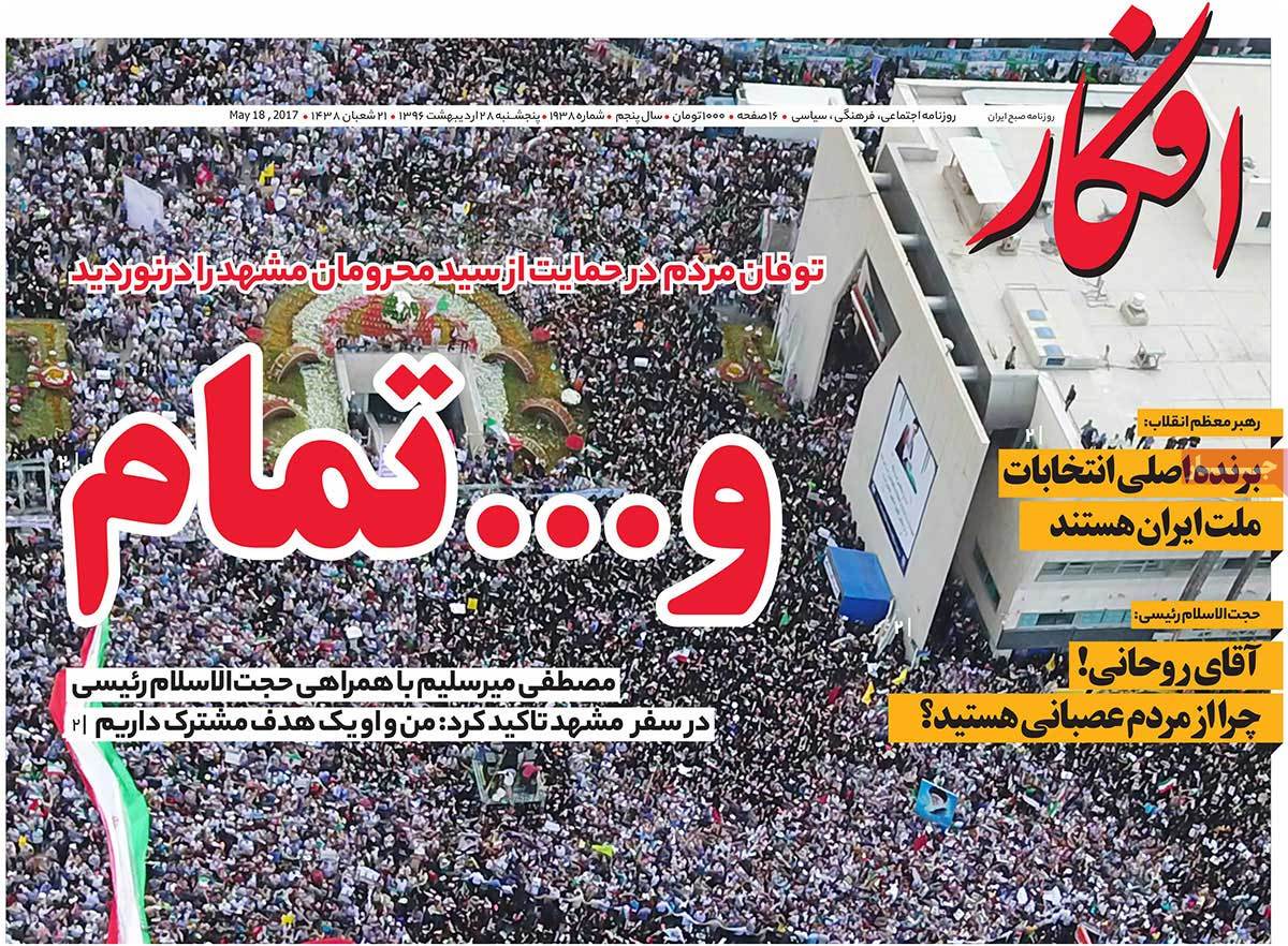 A Look at Iranian Newspaper Front Pages on May 18 - afkar A Look at Iranian Newspaper Front Pages on May 18 - afkar