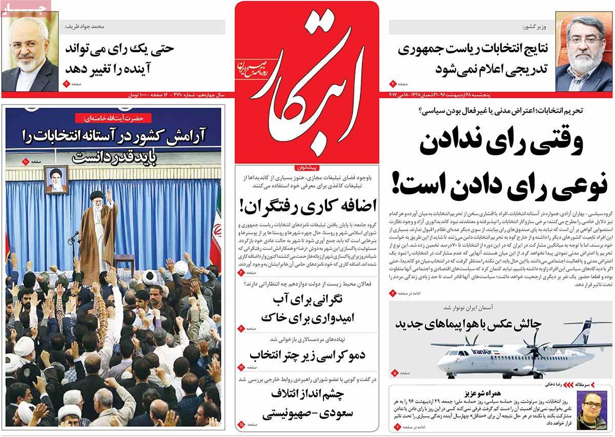 A Look at Iranian Newspaper Front Pages on May 18 - ebtekar