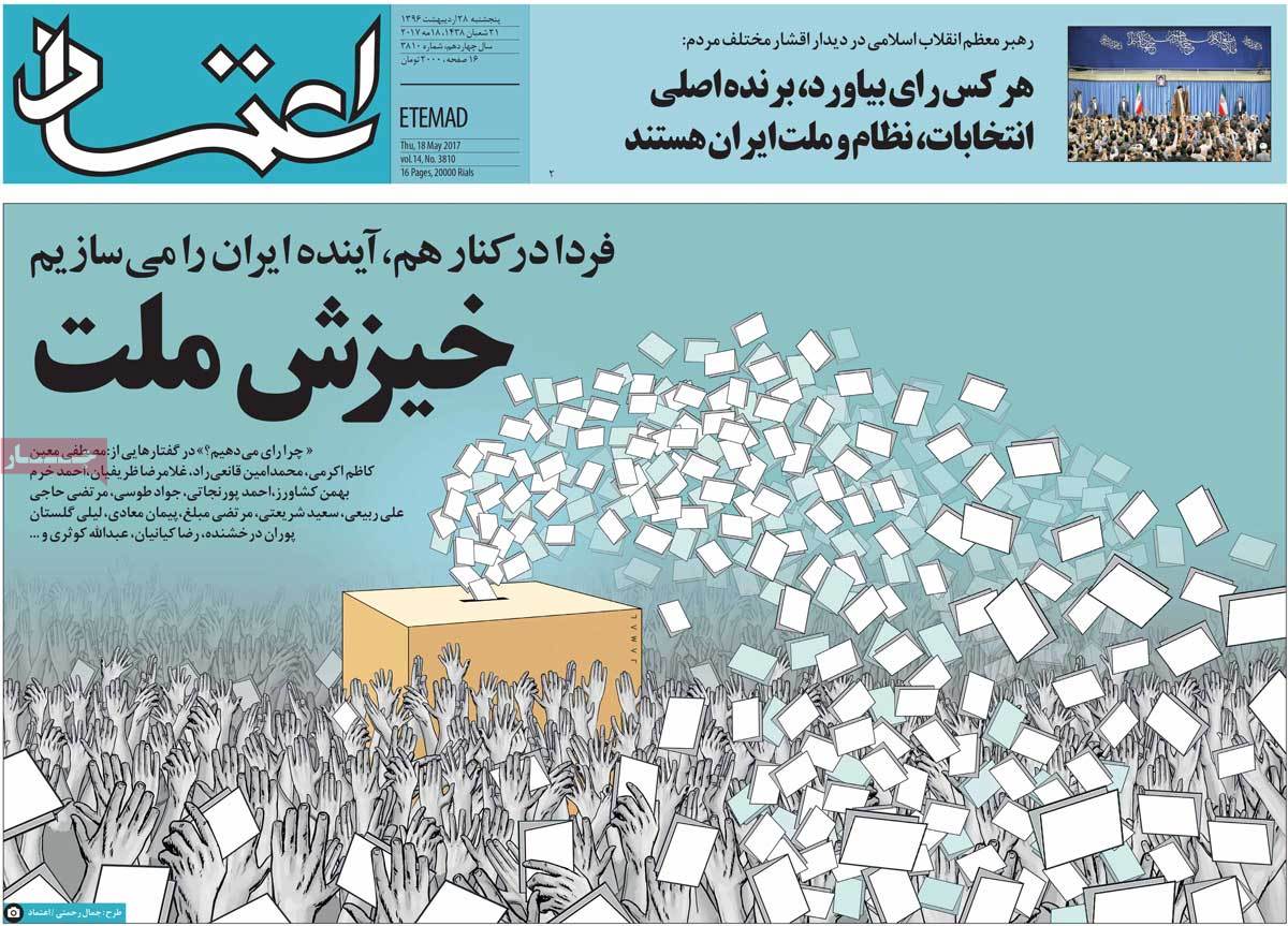 A Look at Iranian Newspaper Front Pages on May 18 - etemad A Look at Iranian Newspaper Front Pages on May 18 - etemad