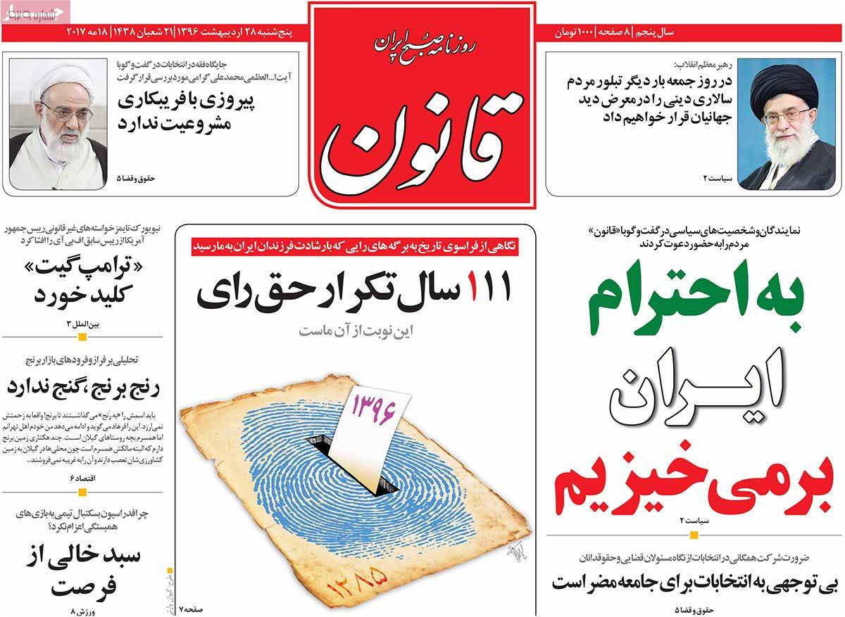A Look at Iranian Newspaper Front Pages on May 18 - ghanoon