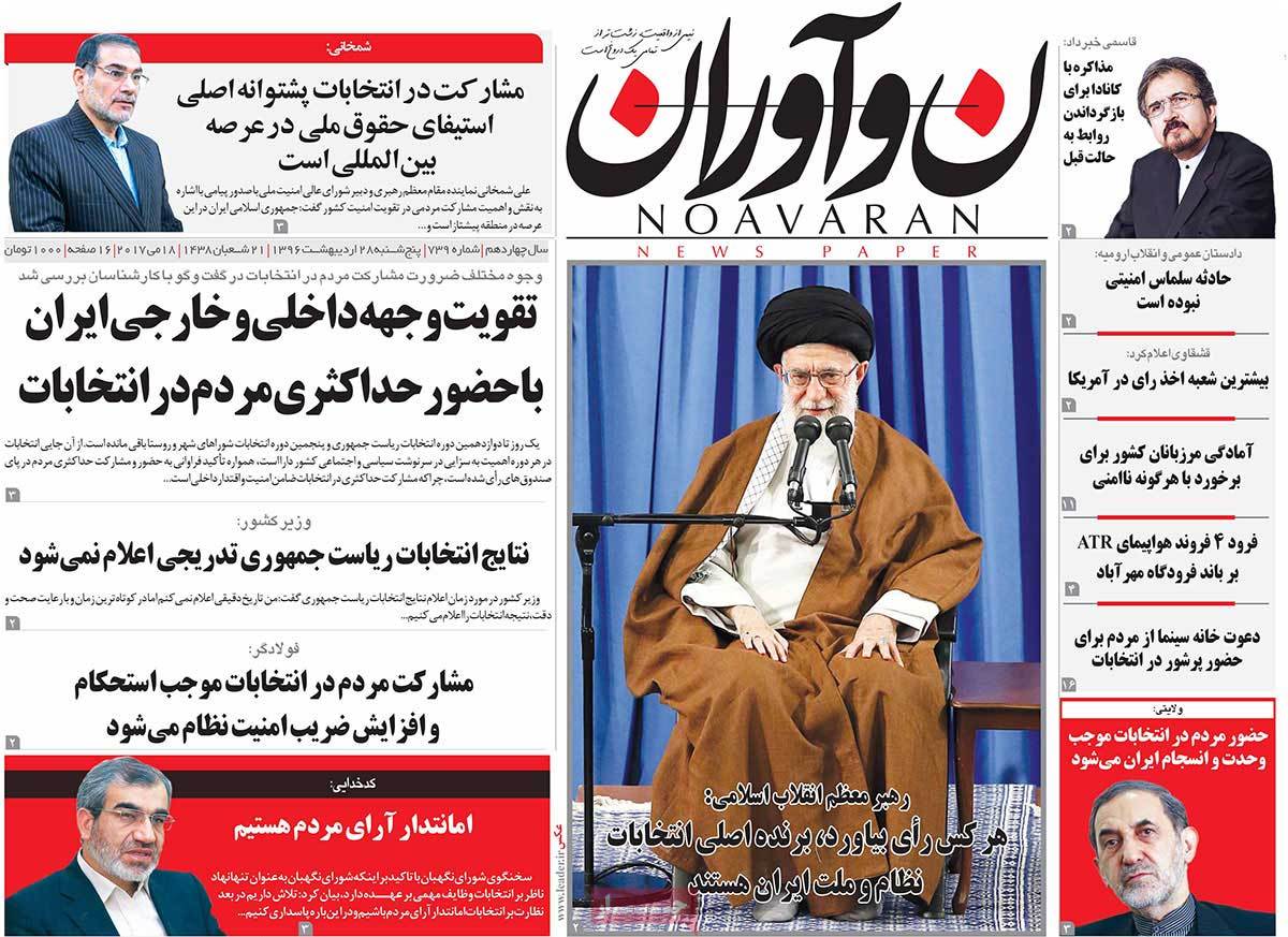 A Look at Iranian Newspaper Front Pages on May 18 - noavaran