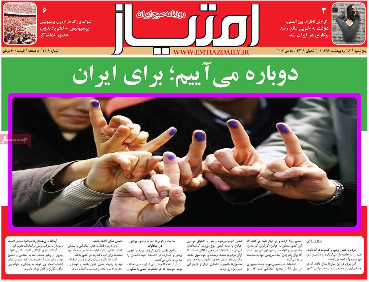 A Look at Iranian Newspaper Front Pages on May 18 - emtiaz