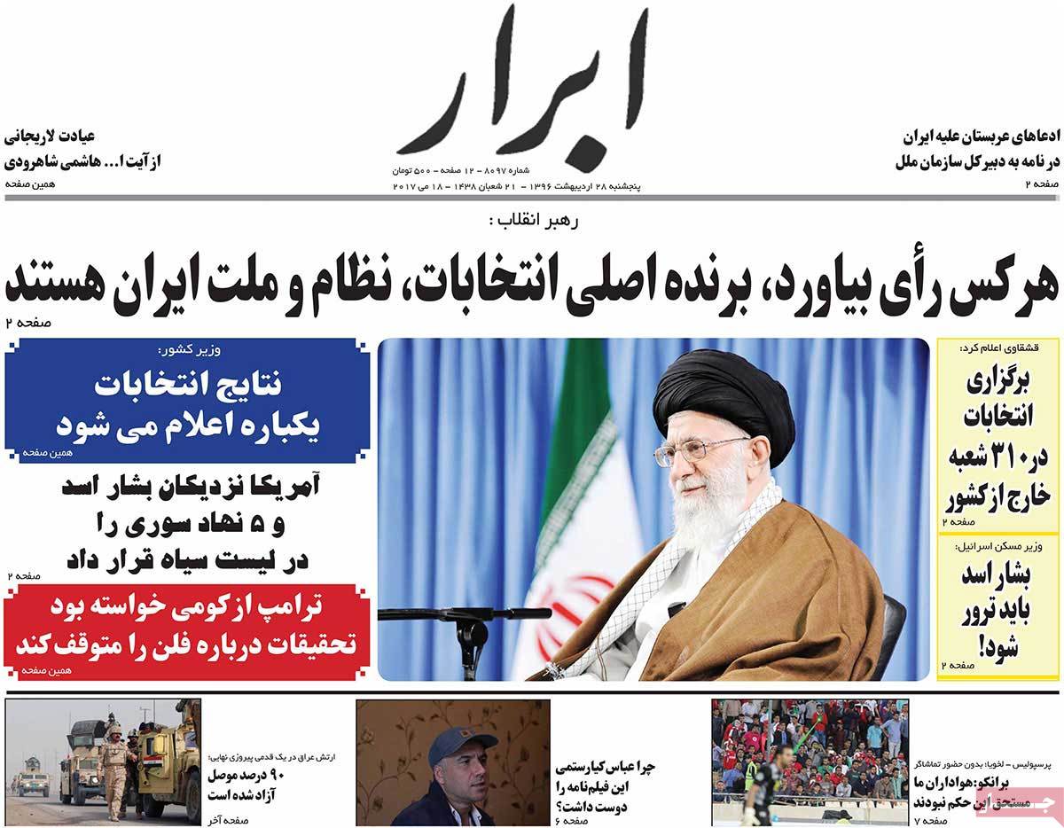 A Look at Iranian Newspaper Front Pages on May 18 - abrar