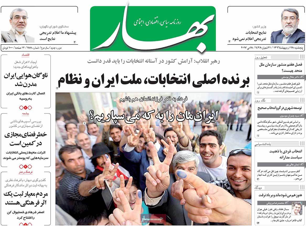 A Look at Iranian Newspaper Front Pages on May 18 - bahar A Look at Iranian Newspaper Front Pages on May 18 - bahar