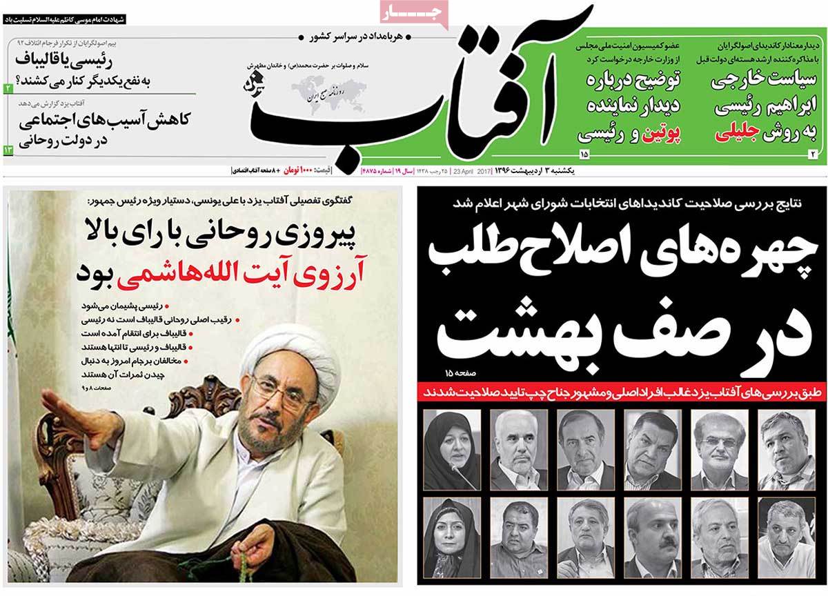 A Look at Iranian Newspaper Front Pages on April 23 - aftab