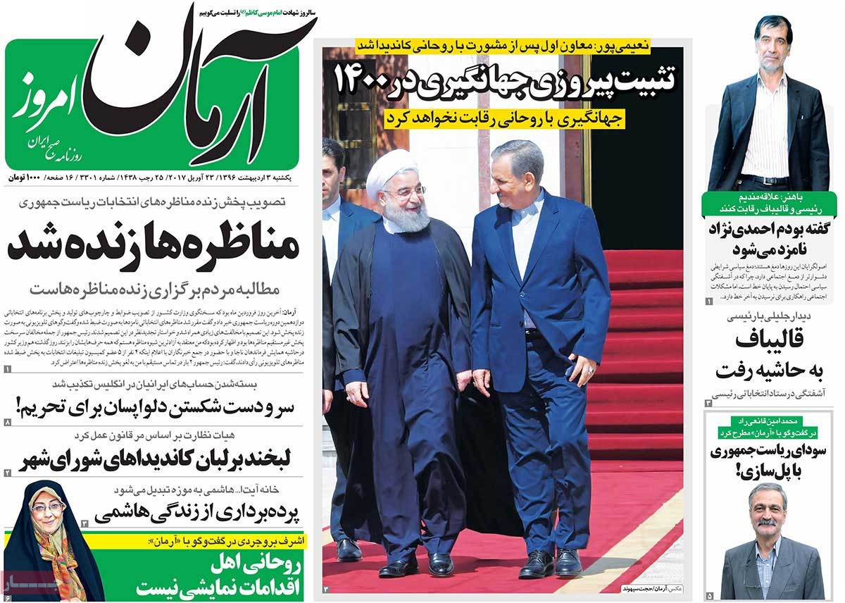 A Look at Iranian Newspaper Front Pages on April 23 - arman