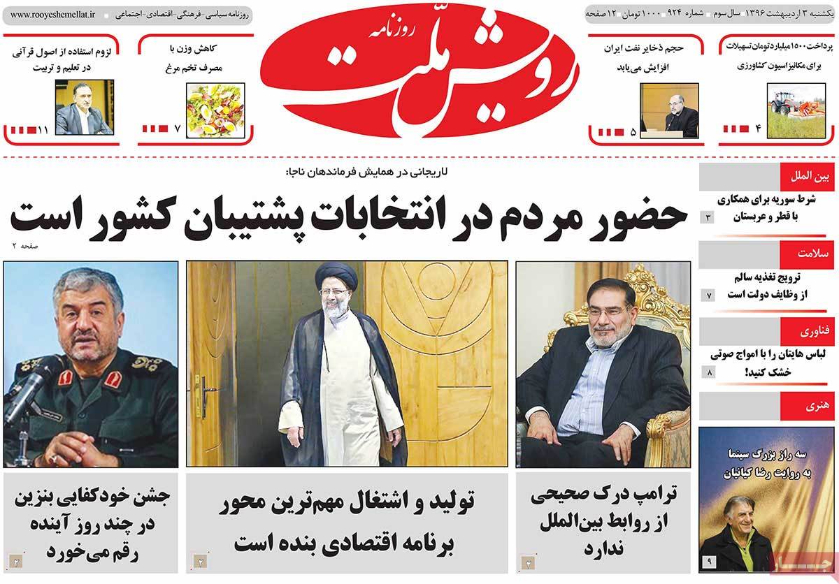 A Look at Iranian Newspaper Front Pages on April 23 - royesh mellat