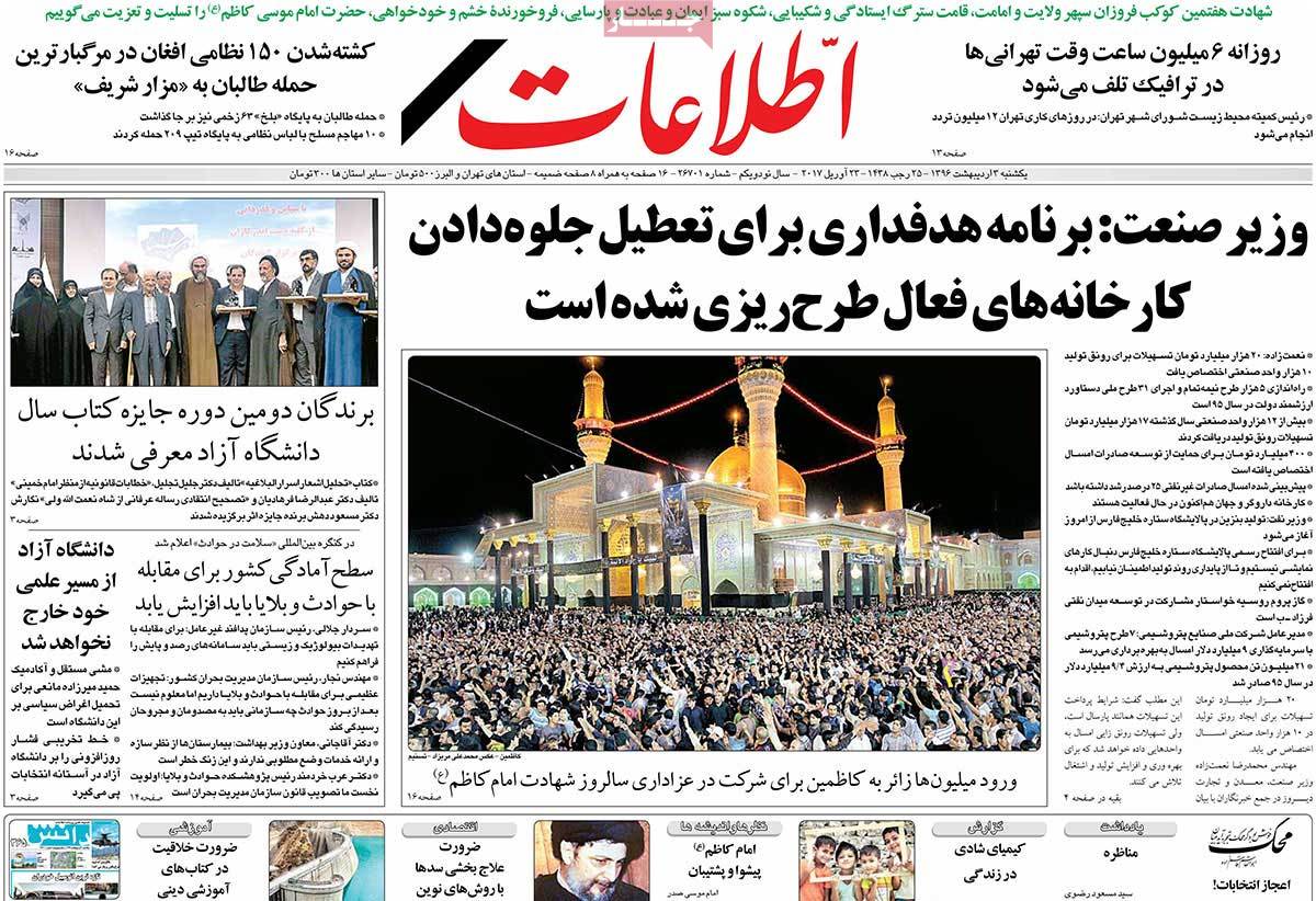 A Look at Iranian Newspaper Front Pages on April 23 - etelaat