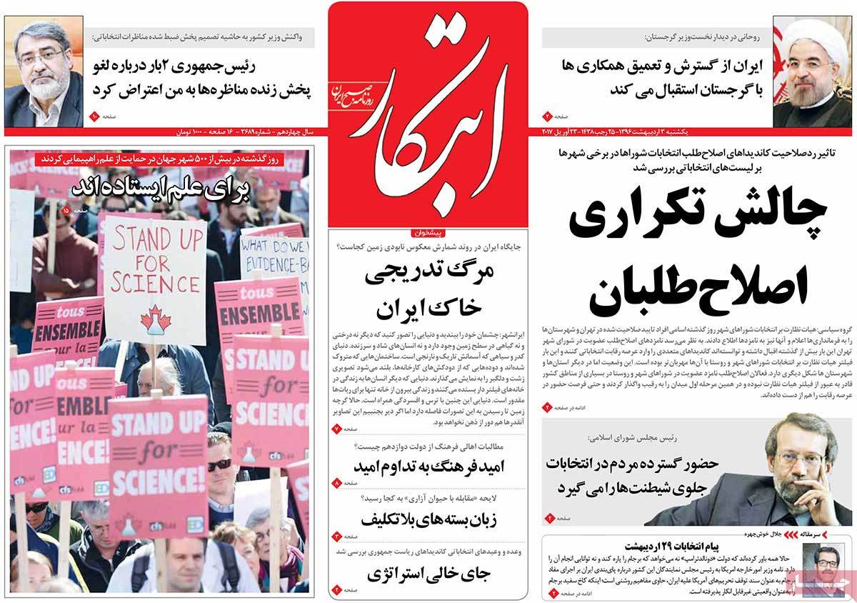 A Look at Iranian Newspaper Front Pages on April 23 - ebtekar