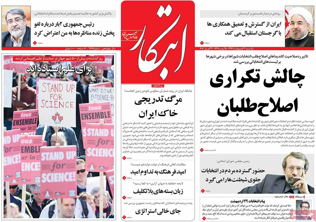 A Look at Iranian Newspaper Front Pages on April 23 - ebtekar A Look at Iranian Newspaper Front Pages on April 23 - ebtekar