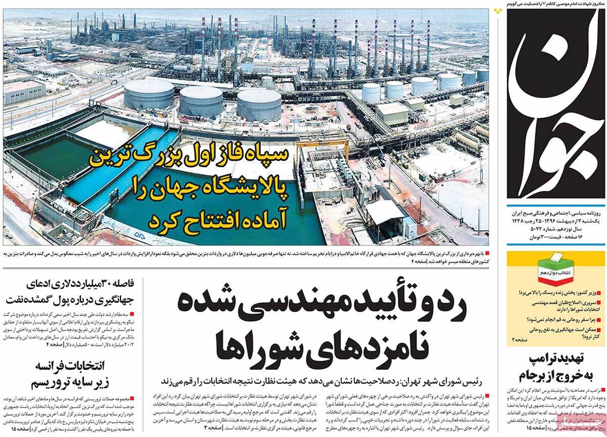 A Look at Iranian Newspaper Front Pages on April 23 - javan