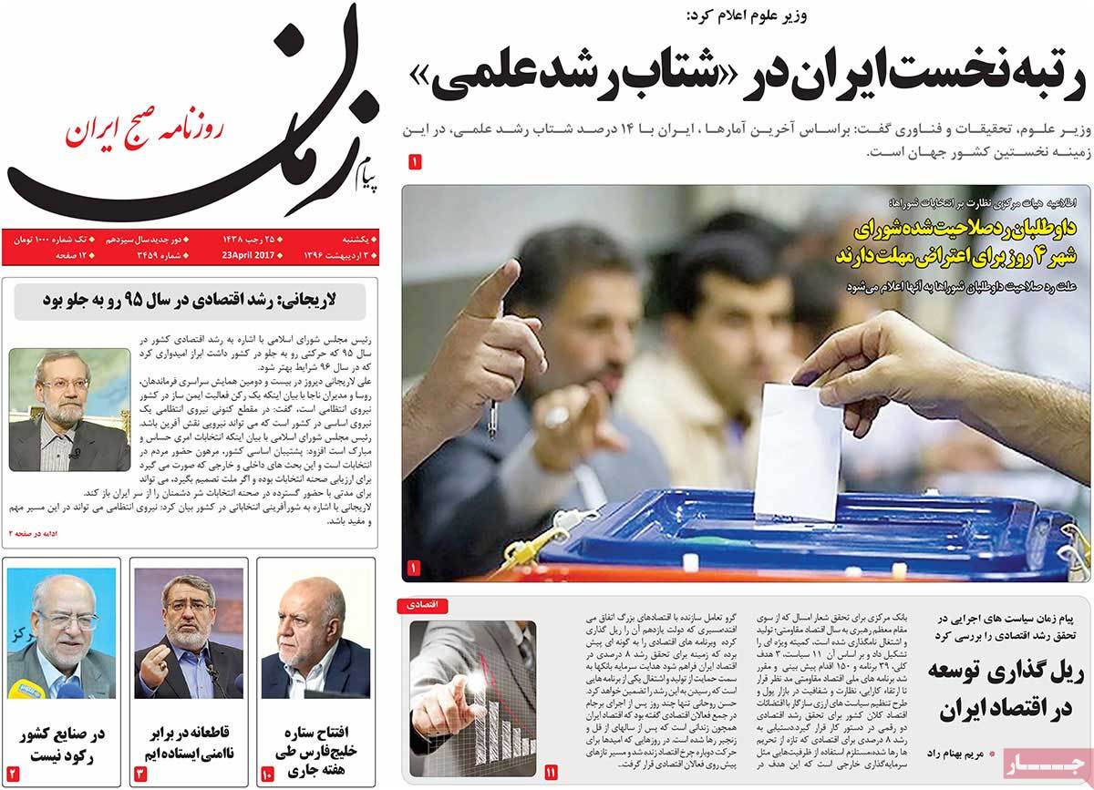 A Look at Iranian Newspaper Front Pages on April 23 - zaman A Look at Iranian Newspaper Front Pages on April 23 - zaman