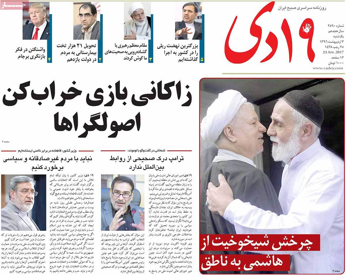 A Look at Iranian Newspaper Front Pages on April 23 - 19 dey