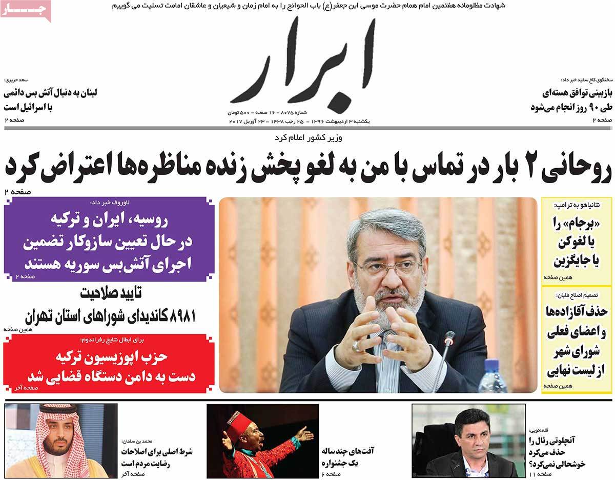 A Look at Iranian Newspaper Front Pages on April 23 - abrar