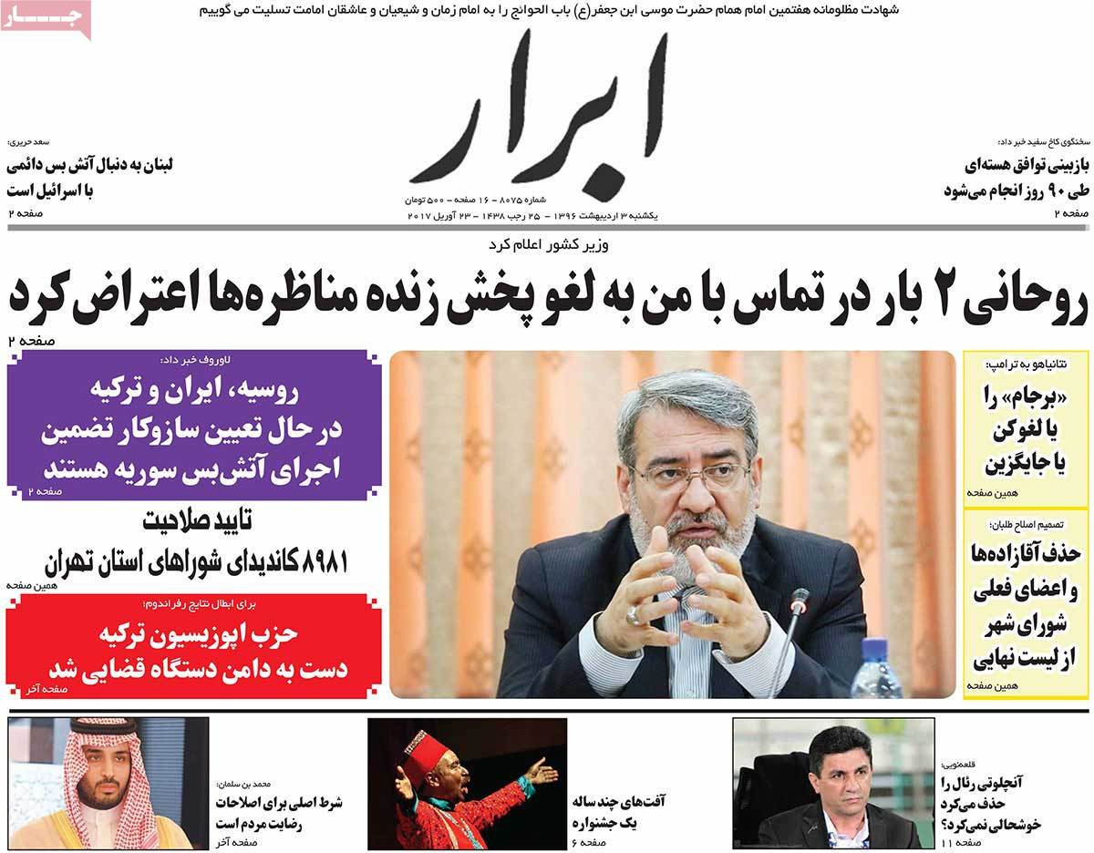 A Look at Iranian Newspaper Front Pages on April 23 - abrar A Look at Iranian Newspaper Front Pages on April 23 - abrar