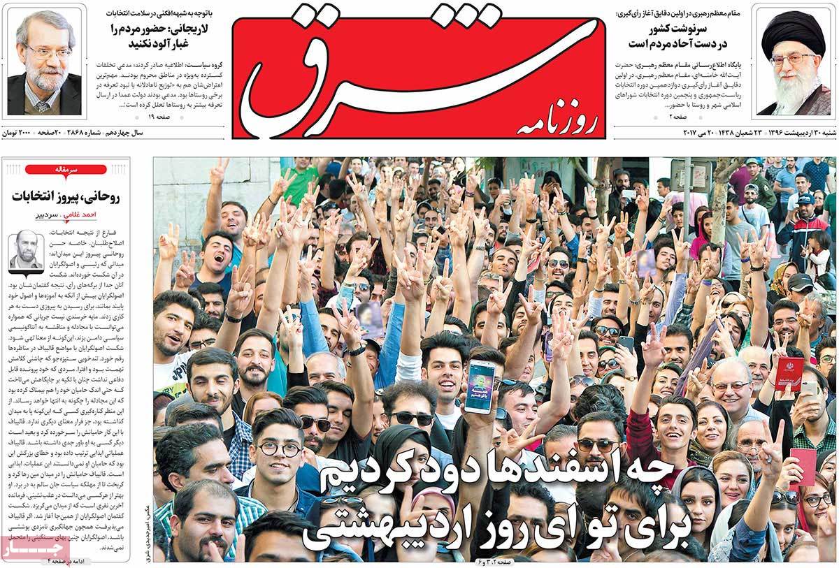 Iranian Newspaper Front Pages on Day after Election