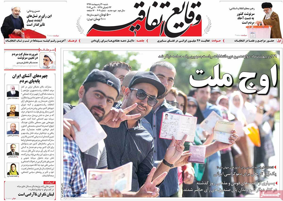 Iranian Newspaper Front Pages on Day after Election