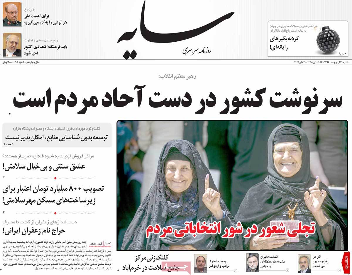 Iranian Newspaper Front Pages on Day after Election