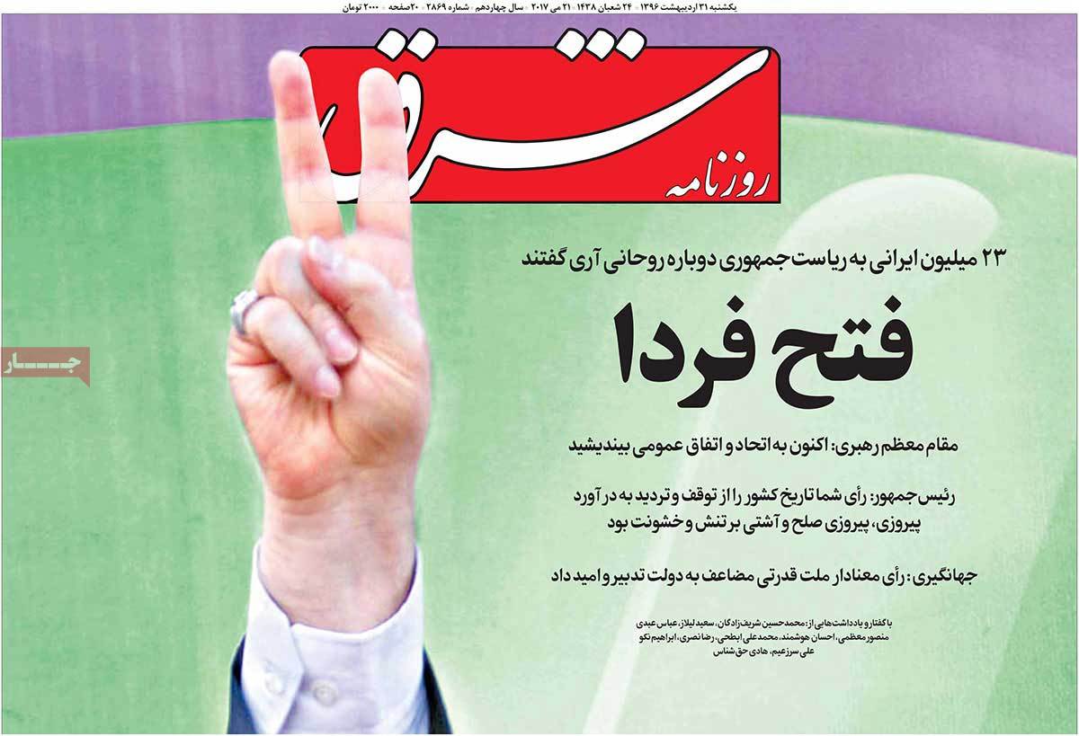 Rouhani’s Re-Election in Iranian Newspaper Front Pages - shargh