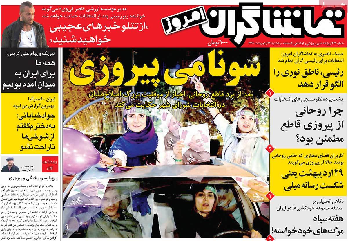 Rouhani’s Re-Election in Iranian Newspaper Front Pages -tamashagaran