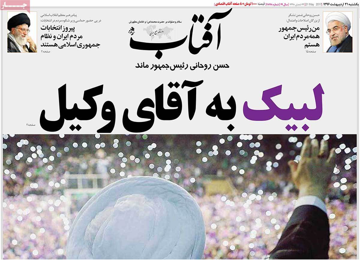 Rouhanis Re-Election in Iranian Newspaper Front Pages - aftab