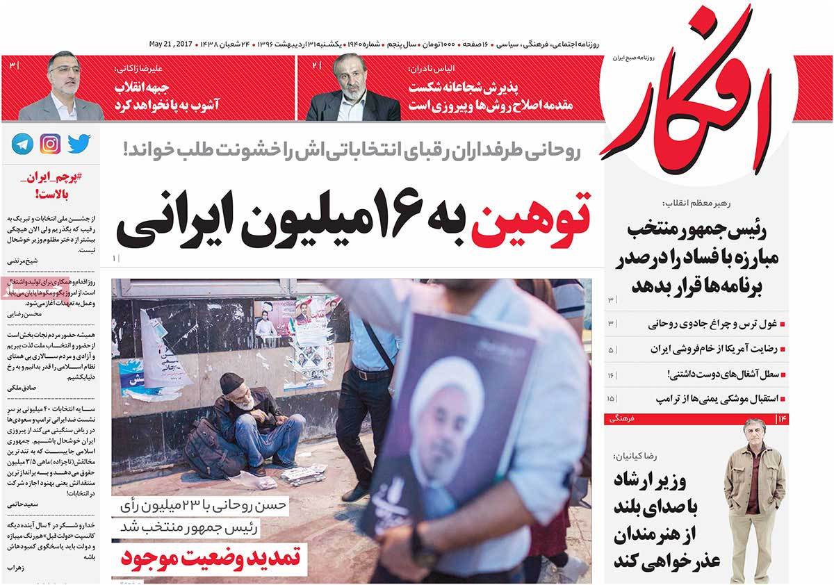 Rouhani’s Re-Election in Iranian Newspaper Front Pages - afkar