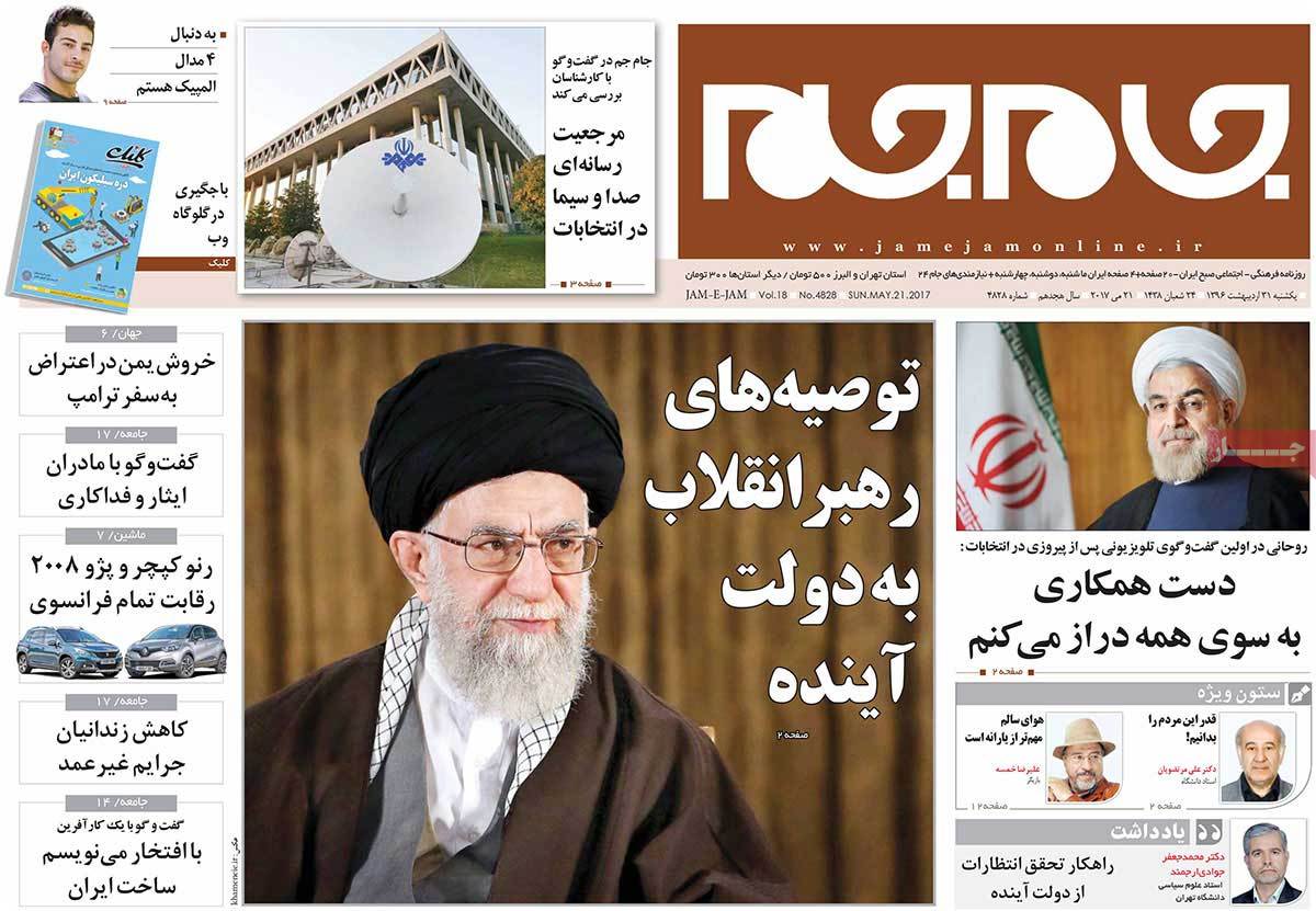 Rouhani’s Re-Election in Iranian Newspaper Front Pages - jamejam